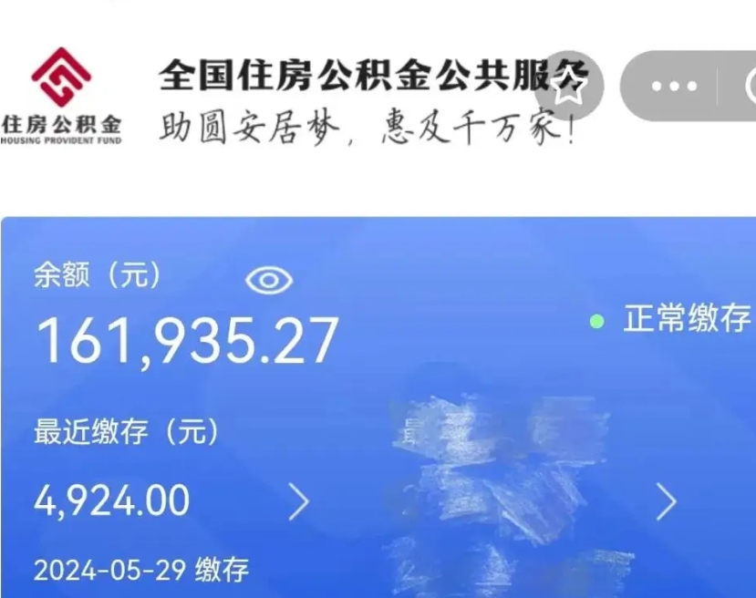 绵阳在职取住房公积金（在职人员提取公积金）