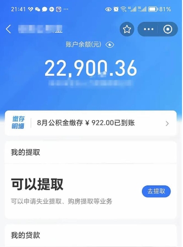 绵阳公积金封存怎么取出来（公积金封存如何取出来）